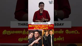 திருமணத்துக்கு ரஹ்மான் போட்ட மூன்று கண்டிஷன்! | THROWBACK THURSDAY | HT