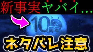 【新事実】10周年で何が起きるかわかりました　にゃんこ大戦争