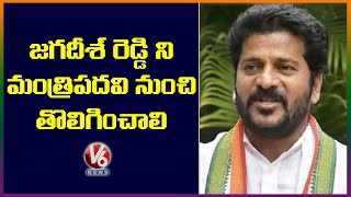 MP Revanth Reddy Demands Minister Jagadish Reddy To Resign | Srisailam Incident | V6 News