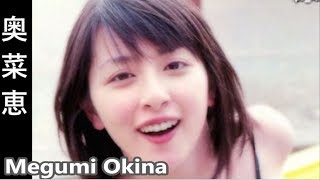 【奥菜恵】画像集。永遠に輝くアイドル、Megumi Okina