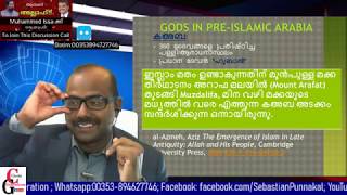 Islam എന്ന ബഹുദൈവ വിശ്വാസം! അല്ലാഹ് അനേക അറബി ദൈവങ്ങളിൽ ഒരാൾ മാത്രമോ? A Reply to Muhammed Issa