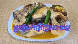 វីធីធ្វើម្ជួរគ្រាក់ត្រីប្រាងាយៗហើយឆ្ងាញ់😋