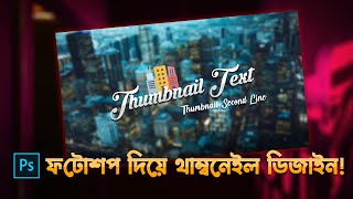 How To Make An Attractive Youtube Video Thumbnail With Photoshop - Bangla Tutorial 2021