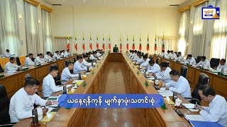 ယနေ့ရန်ကုန်မျက်နှာဖုံးသတင်းစုံ (၁၃.၂.၂၀၂၅)