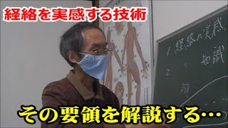 池袋/指圧セミナー　経絡を実感する技術・その要領を解説する