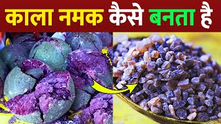 काला नमक कैसे बनता है | Kala Namak Making Process | Black Salt Kaise Banta Hai | Black Salt In Hindi