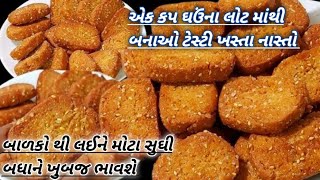 એક કપ દૂધ માં રવો ઘોળીને બનાઓ ટેસ્ટી અને ખસ્તા નાસ્તો l आधे कप दूध में सूजी घोलकर ऐसा मीठा l