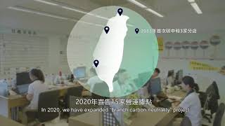 【信義房屋】2020 AREA亞洲企業社會責任獎｜ 綠色領導獎