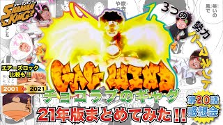 【シャーマンキング】20話はチョコラブのエアーズロック20年前比較とギャグ総集編!!爆笑しちゃう!?【シャーマンキング考察】