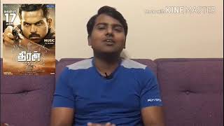 Theeran Adhigaram Ondru Tamil Movie Review/தீரன் (அதிகாரம் ஒன்று) திரை விமர்சனம்