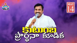 🛑14-5-2021॥ హోసన్నా కుటుంబ ప్రార్థన ॥ Hosanna Ministries FAMILY PRAYER  Live PAS.ABRAHAM anna