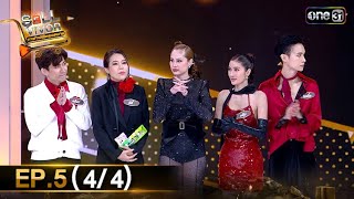 SELLVIVOR ภารกิจพิชิตยอดขาย | Ep.5 (4/4) | 3 ส.ค. 67 | one31