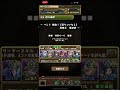 【パズドラ】ベレト降臨！壊滅級【落ちコンなし】