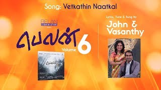 Vetkathin Naatkal | Belan 6 | John \u0026 Vasanthy | Tamil Christian Song