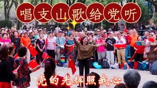 中国歌曲 | 唱支山歌给党听 #中国歌曲 #唱支山歌给党听 #上海鲁迅公园