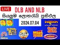 🔴 Live: Lottery Result DLB NLB ලොතරය් දිනුම් අංක 2024.07.04 #Lottery #Result Sri Lanka #NLB #Nlb