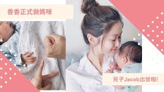 娛樂新聞台｜香香公主｜岑麗香 生靚靚豬B囝！！｜娛樂圈｜喜事｜豬年｜