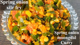 ಈರುಳ್ಳಿ ಸೊಪ್ಪಿನ ಪಲ್ಯ/Spring onion stir fry recipe/हरे प्याज की सब्ज़ी/spring onion moong dal curry