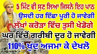 ਹਰ ਇੱਛਾ ਪੂਰੀ ਹੋ ਜਾਵੇਗੀ ਲੱਖਾਂ ਕਰੋੜਾ ਵਿੱਚ ਤੁਸੀ ਖੇਡੋਗੇ ਘਰ ਵਿੱਚੋਂ ਗਰੀਬੀ ਦੂਰ ਹੋ ਜਾਵੇਗੀ #gurbani #live