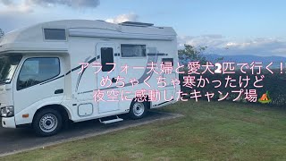 アラフォー夫婦と愛犬2匹で行く！【滋賀県】マイアミ浜オートキャンプ場！【車中泊】