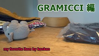 私の愛用品『GRAMICCI』編