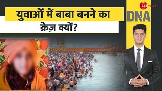 DNA: युवाओं में बाबा बनने का क्रेज़ क्यों? | Mahakumbh 2025 | Pind Daan | Hindi News | Latest