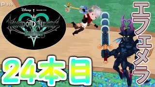 【KHUX】鍵をめぐる最古の物語【S01】鍵24本目【デイブレイクタウン/エフェメラ】