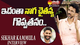 Director Sekhar Kammula Great Words About Naga Chaitanya @SakshiTVFlashBack