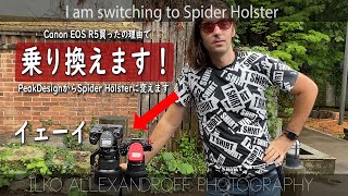 乗り換えます！2年半ぐらい使ったPeak DesignをSpider Holsterに変えます！Canon EOS R5 にストラップの代わりになる最高な機材【イルコ・スタイル#509】