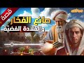 قصة صانع الفخار والقلادة الفضية حكاية من التراث حكايات ما قبل النوم أنصت واستمتع