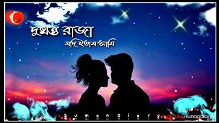 Dushmanta Raja Jadi Hotam Ami । Bengali Songs Status।Bengali  Whatsapp Status । lyrics । Abir Biswas