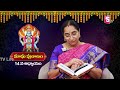 ramaa raavi మాఘ పురాణం 14వ రోజు కథ ramaa raavi magha puranam day 14 story 2025 sumantv