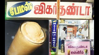 மதுரை பேமஸ் ஜிகர்தண்டா | ROYAL FAMOUS JIGARTHANDA | MSF