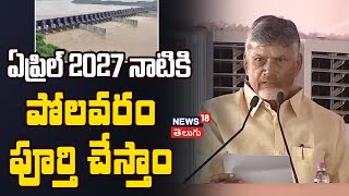 Chandrababu Talks on AP Development Projects | రాష్ట్ర అభివృద్ధి పై చంద్రబాబు కీలక వ్యాఖ్యలు | N18V