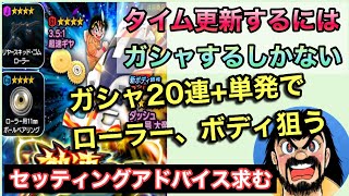 【超速GP】シーズンタイム更新するにはガシャでボディとローラーが必要か!?久しぶりにガシャります！あとアドバイスコメントお願いします!?【ミニ四駆・超速グランプリ】