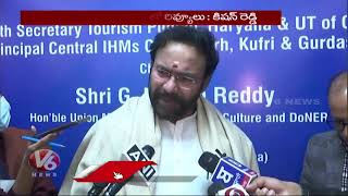 Union Minister Kishan Reddy Review Meeting with Tourism Secretaries | Chandigarh | V6