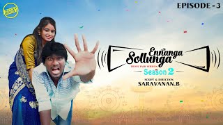 Ennanga Sollunga Season 2 | Episode 3 | #FightingCouples | Funny Factory