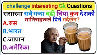 संसारमा सबैभन्दा बढी चिया कुन देशको मानिसहरूले पिने गर्दछन | nepali gk question and answer 2081