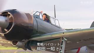 日本人操縦の零戦、東京湾を飛行　朝日新聞ヘリから空撮