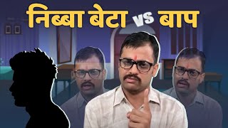 Baap vs Beta | Tribute to all FATHERS | Fathers Day Video | The AssTag