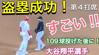 【すごい‼︎】109球投げた後に盗塁成功！第4打席【3番ピッチャー・大谷翔平選手】対マイアミ・マーリンズ第2戦@エンジェル・スタジアム5/27/2023 #大谷翔平  #ohtani  #エンジェルス