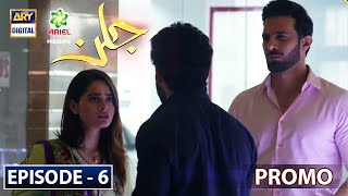 Jalan Episode 6 - Presented by Ariel  - Promo - ARY Digital