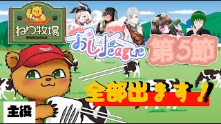 【雀魂】＃第6期おじleague　第5節　ねり牧場