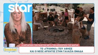 Η Μαρία από την «Φάρμα» καλεσμένη στο Breakfast@Star