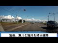 【旭川電気軌道】②東川線・農村地帯編【廃線跡車載動画】