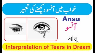 Interpretation of Tears in Dream || Khwab MEin Aanso dekhna || خواب میں آنسو دیکھنا