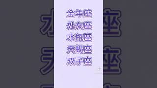 比白纸还干净的五大星座#十二星座#星座#抖音#shorts