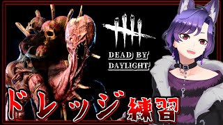 【DBD】キラー練習 彩帯の洗礼を受けてきます！ PS4(PS5)/switch/PC(steam) 【デッドバイデイライト/Dead by daylight】KatiColo＠YouTube