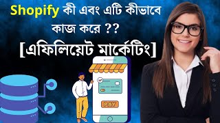 What is Shopify And How Does it Work Bangla | শপিফাই কি | what is shopify in Affiliate Marketing