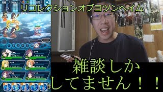 「SAOコードレジスタ」リコレクションオブヨツンヘイム第4章ハード